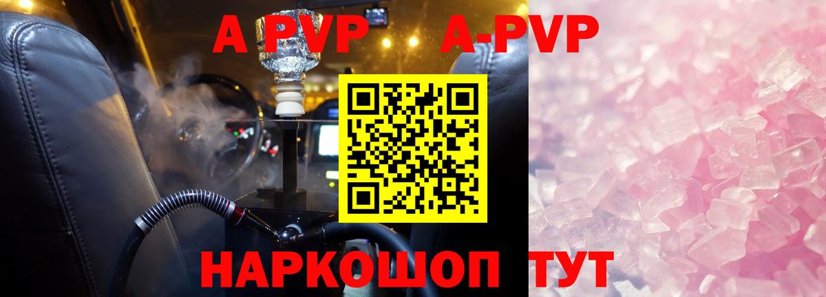 Альфа ПВП  Вход с VPN  Амурск  A PVP кристаллы  Alfa_PVP Соль 