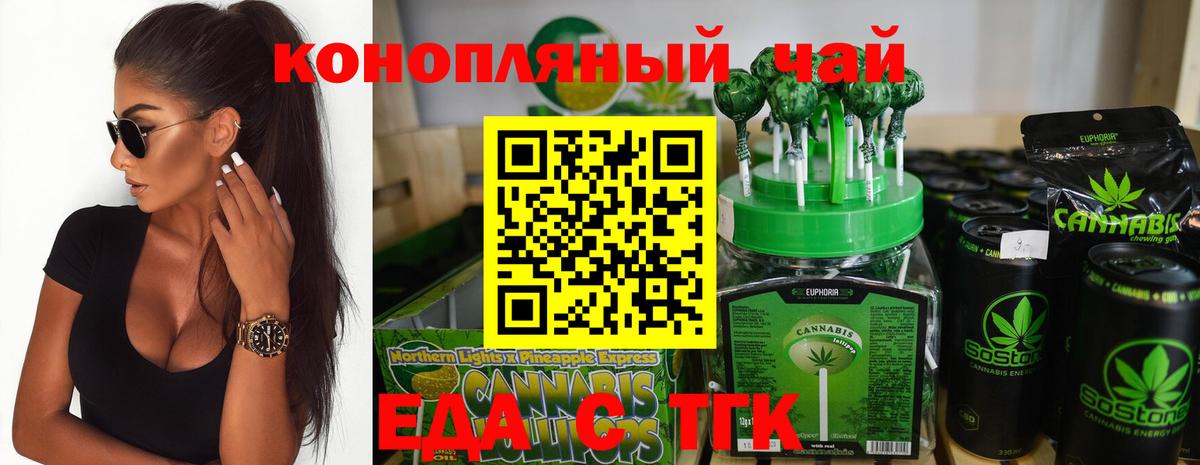 Еда ТГК конопля  Вход с VPN  Амурск 