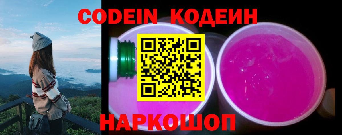 магазин  наркотиков  Codein напиток Lean (лин)  Амурск  Вход с VPN  Codein напиток Lean (лин) 