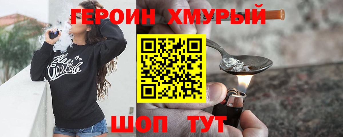Амурск  ГЕРОИН Heroin  Героин  Вход с VPN 