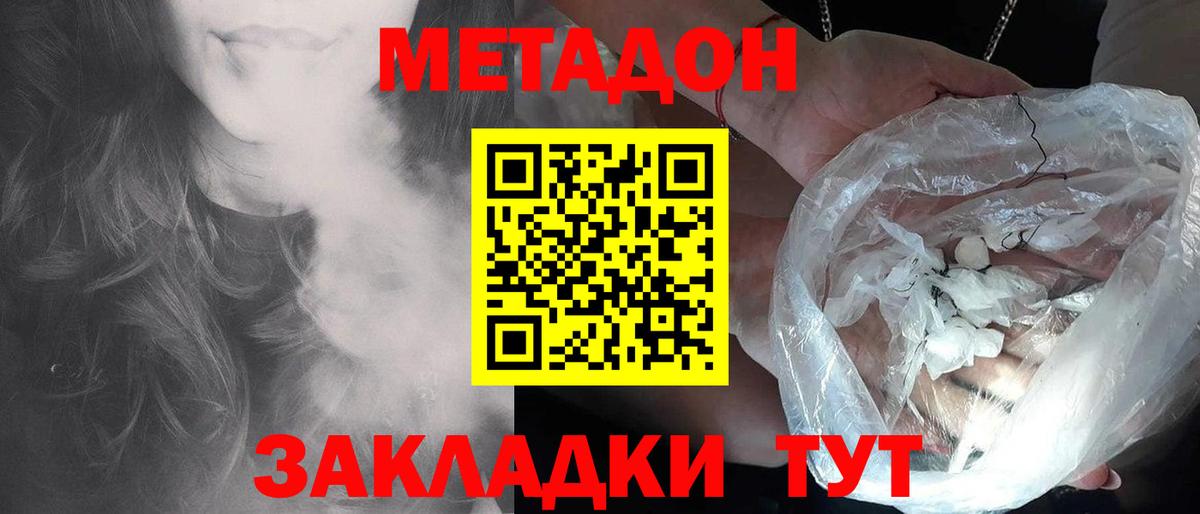 МЕТАДОН мёд Амурск